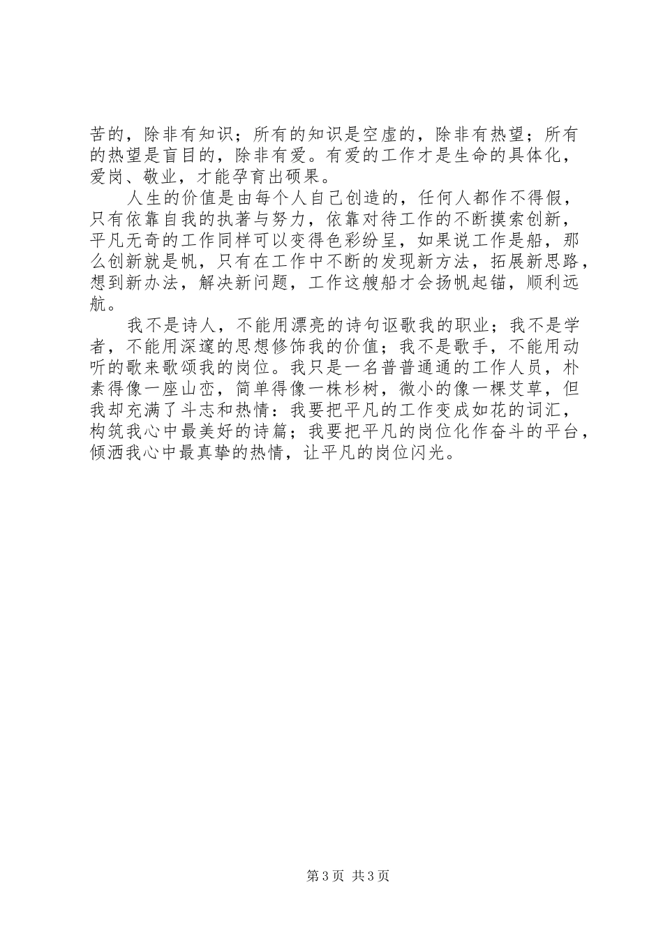 工作演讲稿在平凡的岗位上闪光_第3页