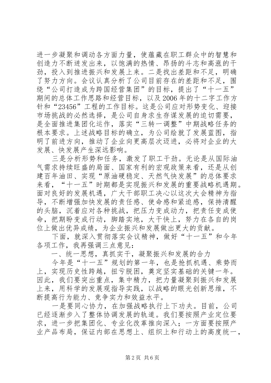 煤业二届一次职工代表大会暨XX年工作会议的讲话发言稿五篇范文_第2页