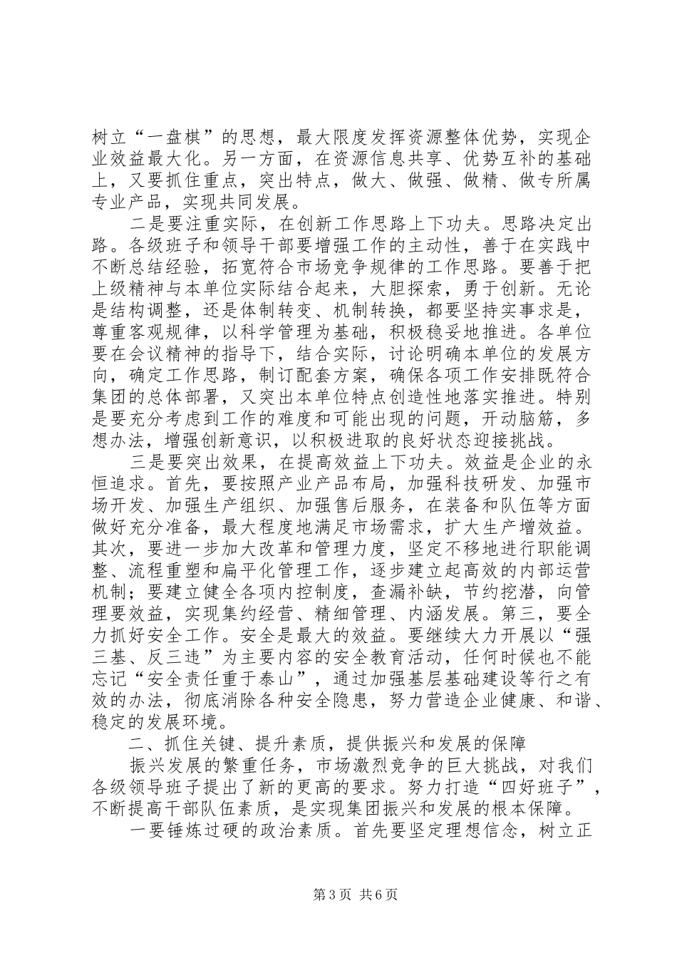 煤业二届一次职工代表大会暨XX年工作会议的讲话发言稿五篇范文_第3页
