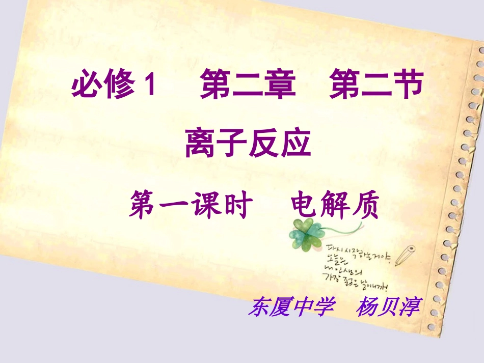 221电解质（小贝）_第1页