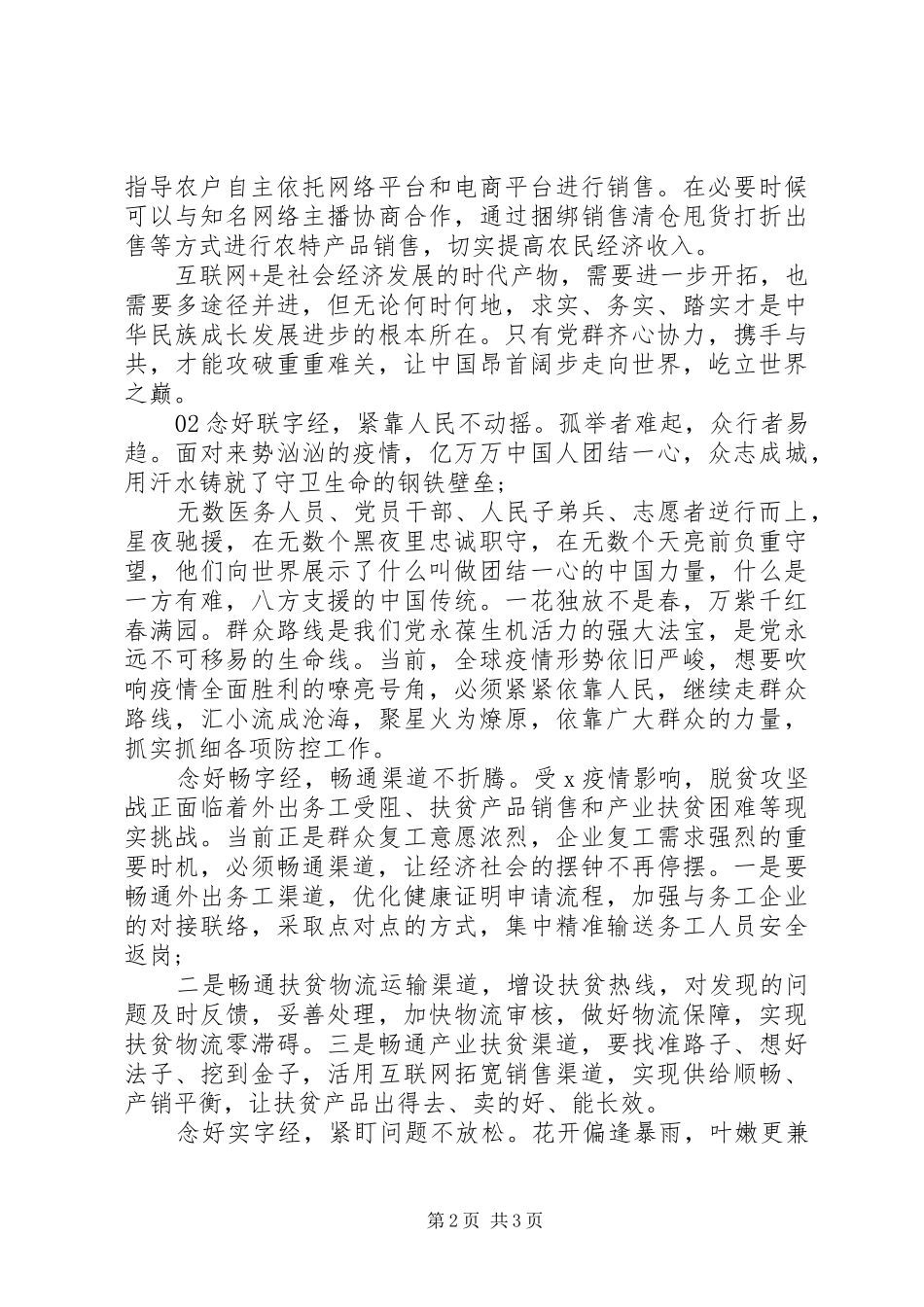 脱贫攻坚发言稿感悟2篇_第2页