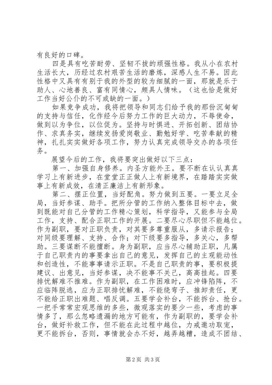 竞职范文：副职竞职竞岗演讲稿材料_第2页