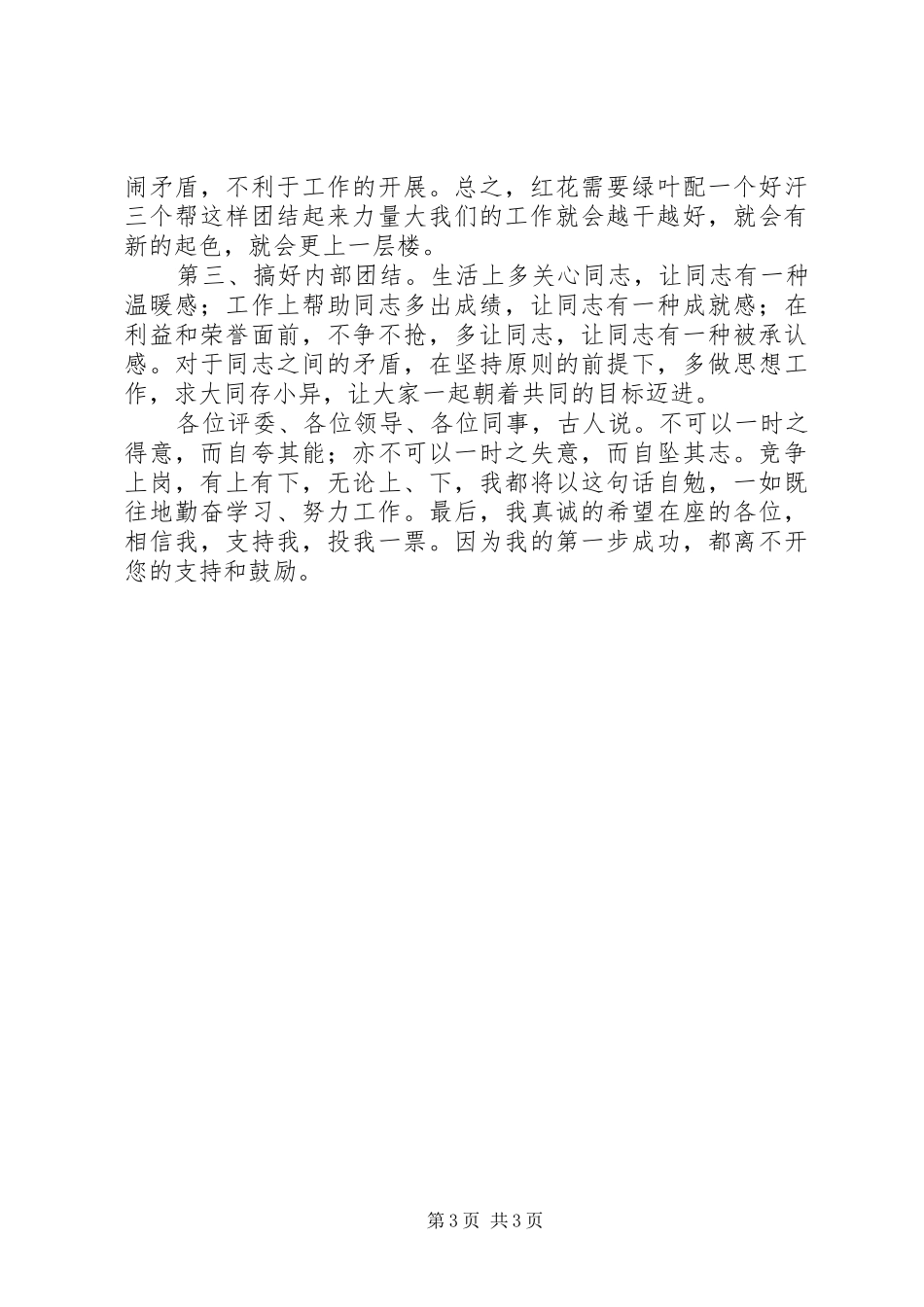 竞职范文：副职竞职竞岗演讲稿材料_第3页