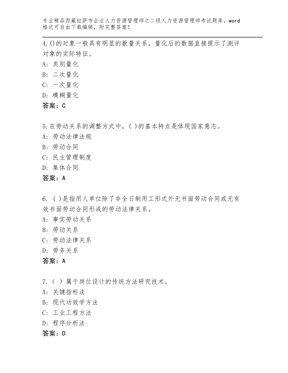 2024年西藏拉萨市企业人力资源管理师之二级人力资源管理师考试带答案（培优A卷）_第2页