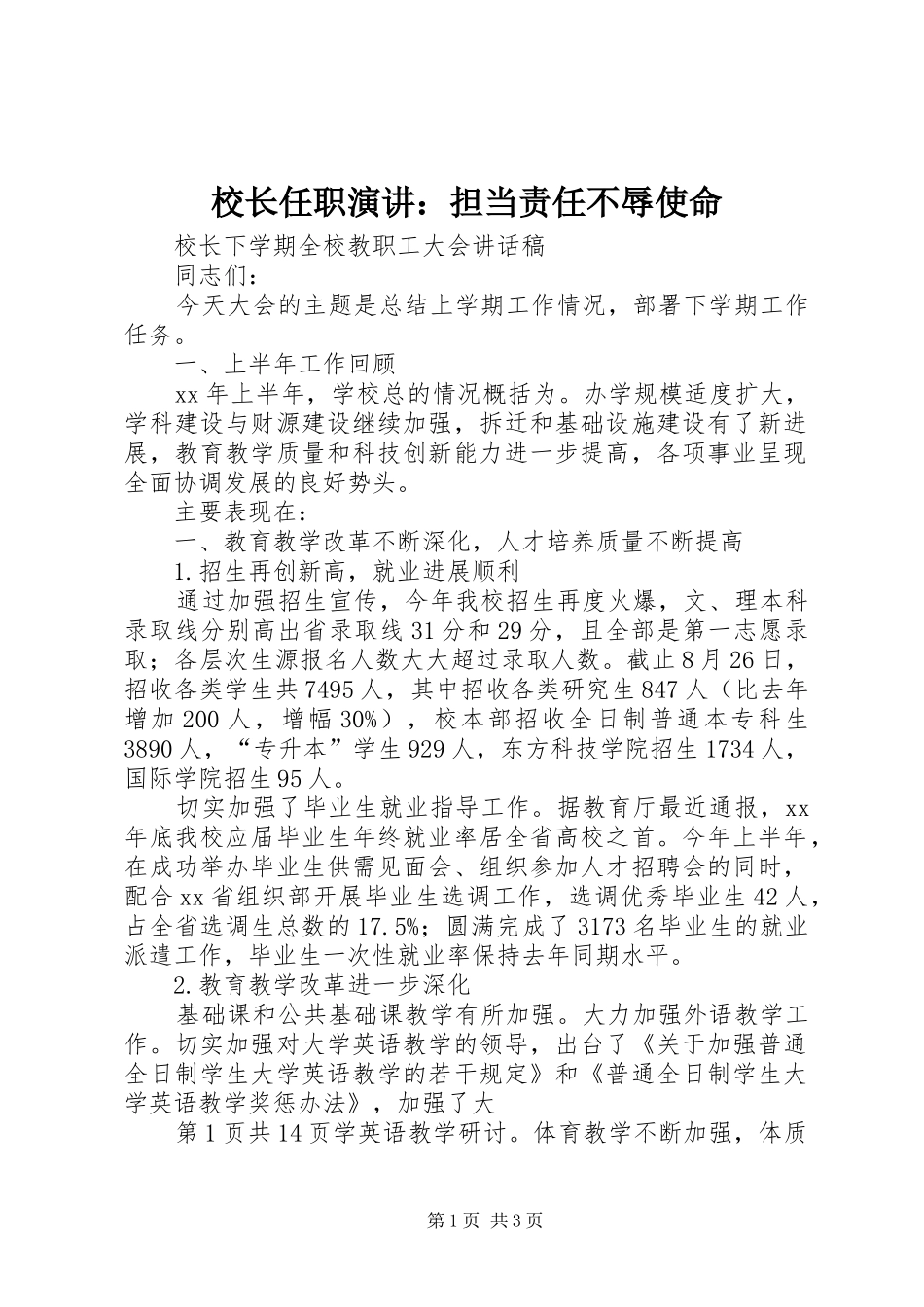 校长任职演讲：担当责任不辱使命_第1页