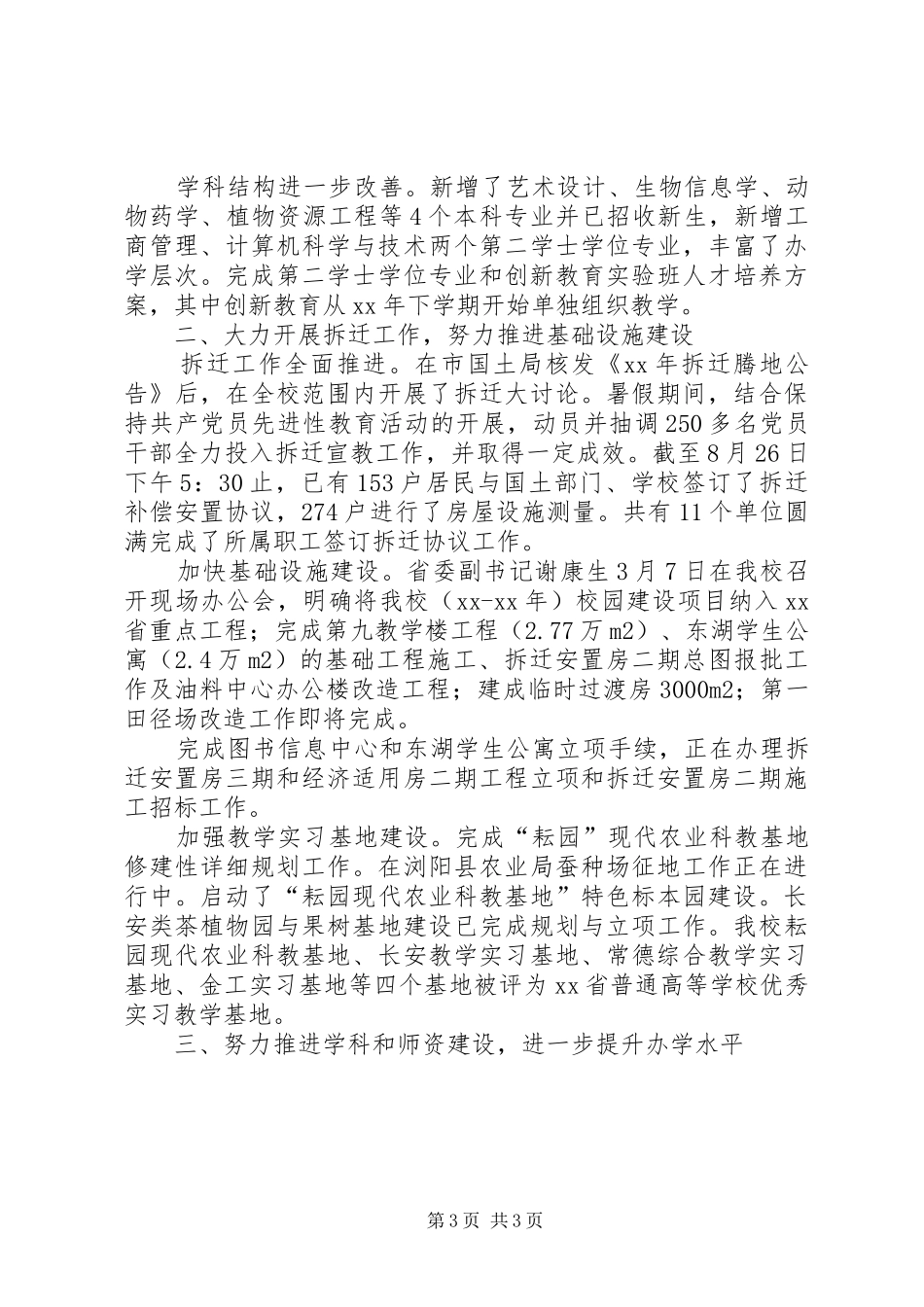 校长任职演讲：担当责任不辱使命_第3页