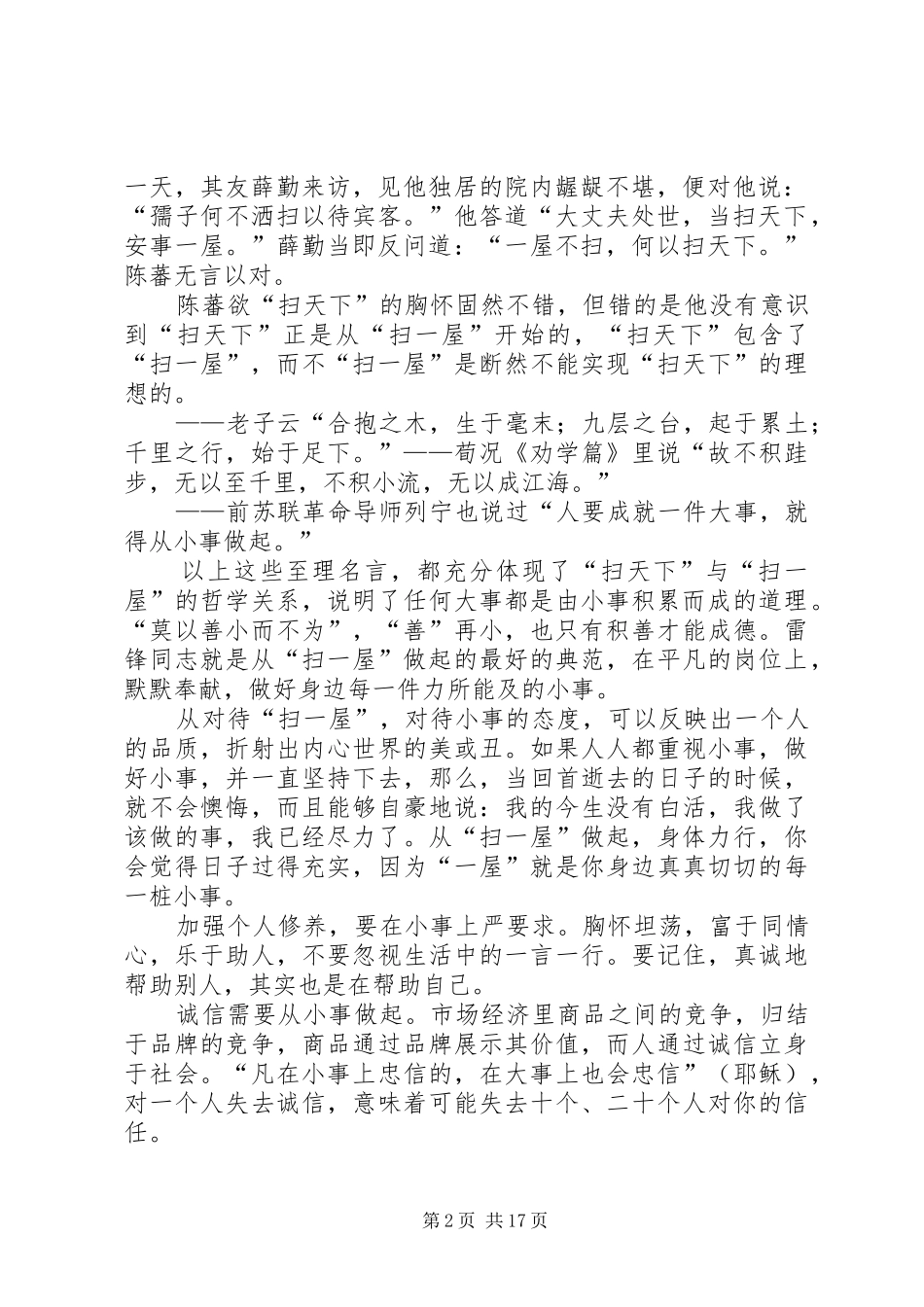 XX年学代会、研代会的的讲话稿：扫一屋,扫天下_第2页