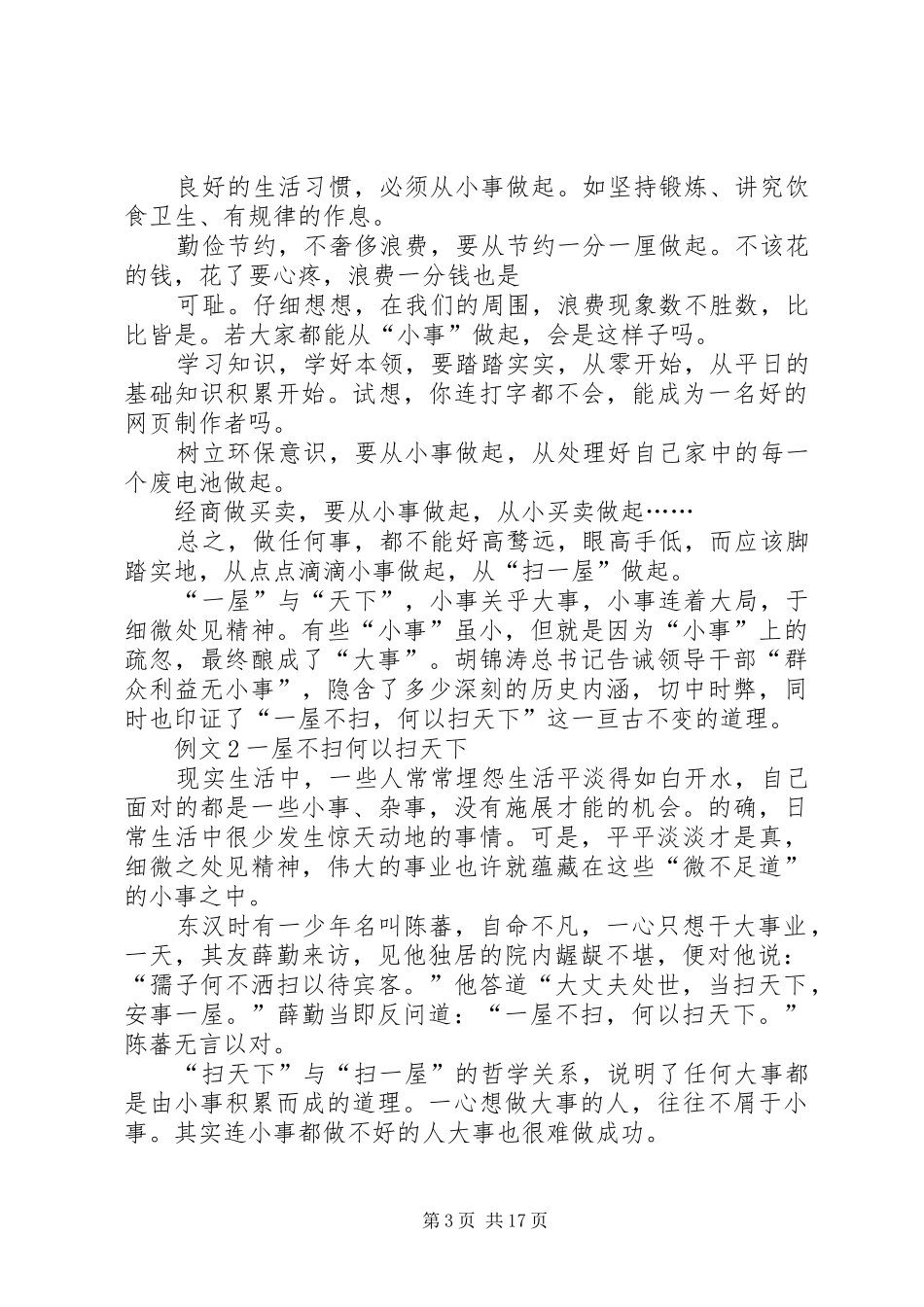 XX年学代会、研代会的的讲话稿：扫一屋,扫天下_第3页