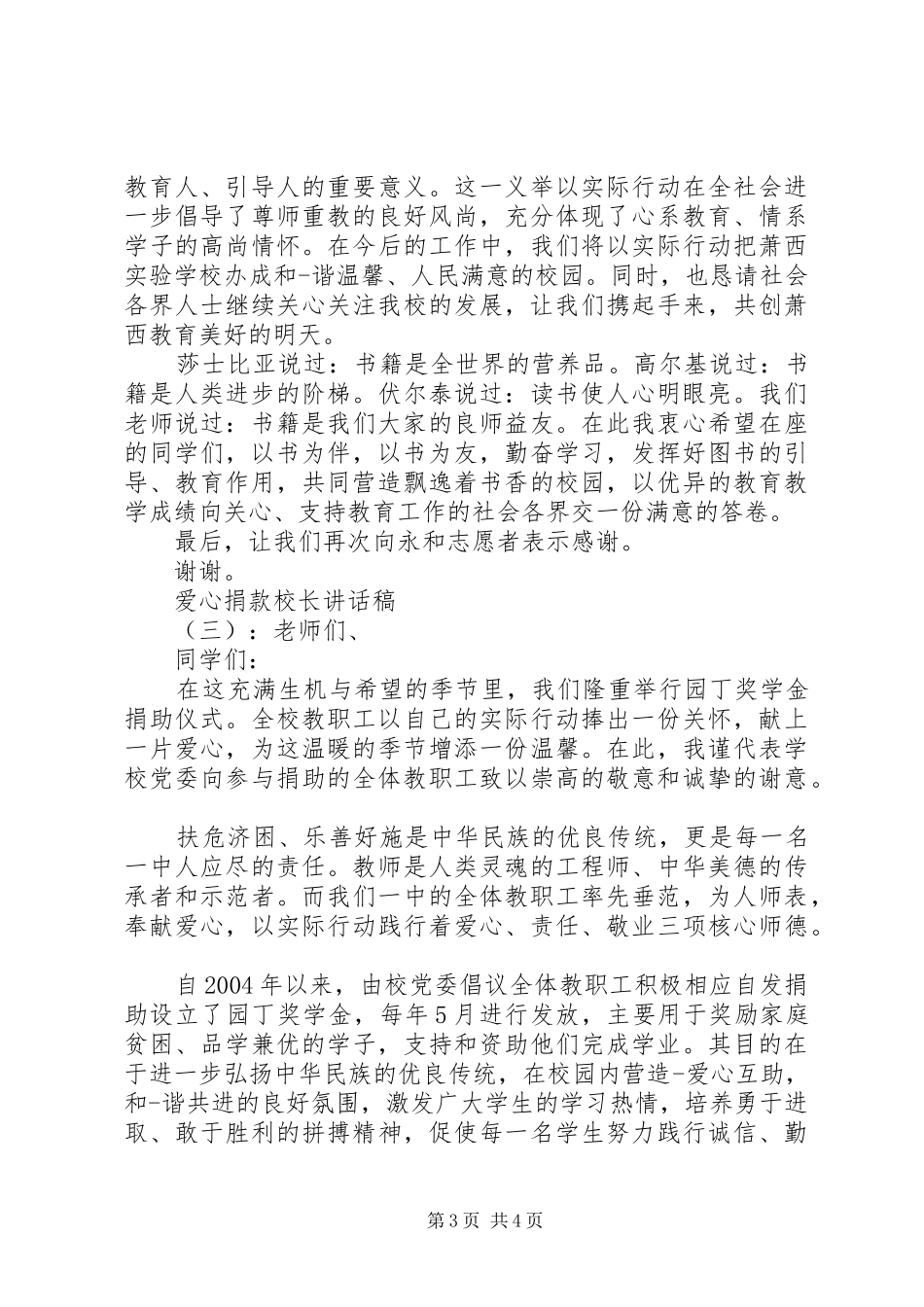 爱心捐款校长讲话发言稿_第3页