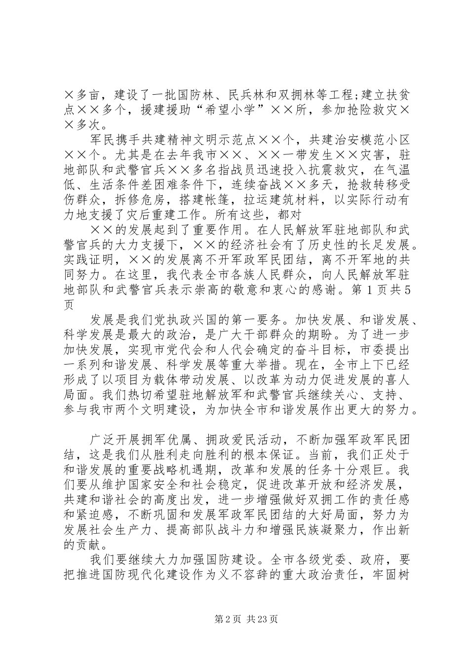 庆祝八一建军节领导演讲稿与庆祝六一儿童节县(区)领导讲话发言稿_第2页