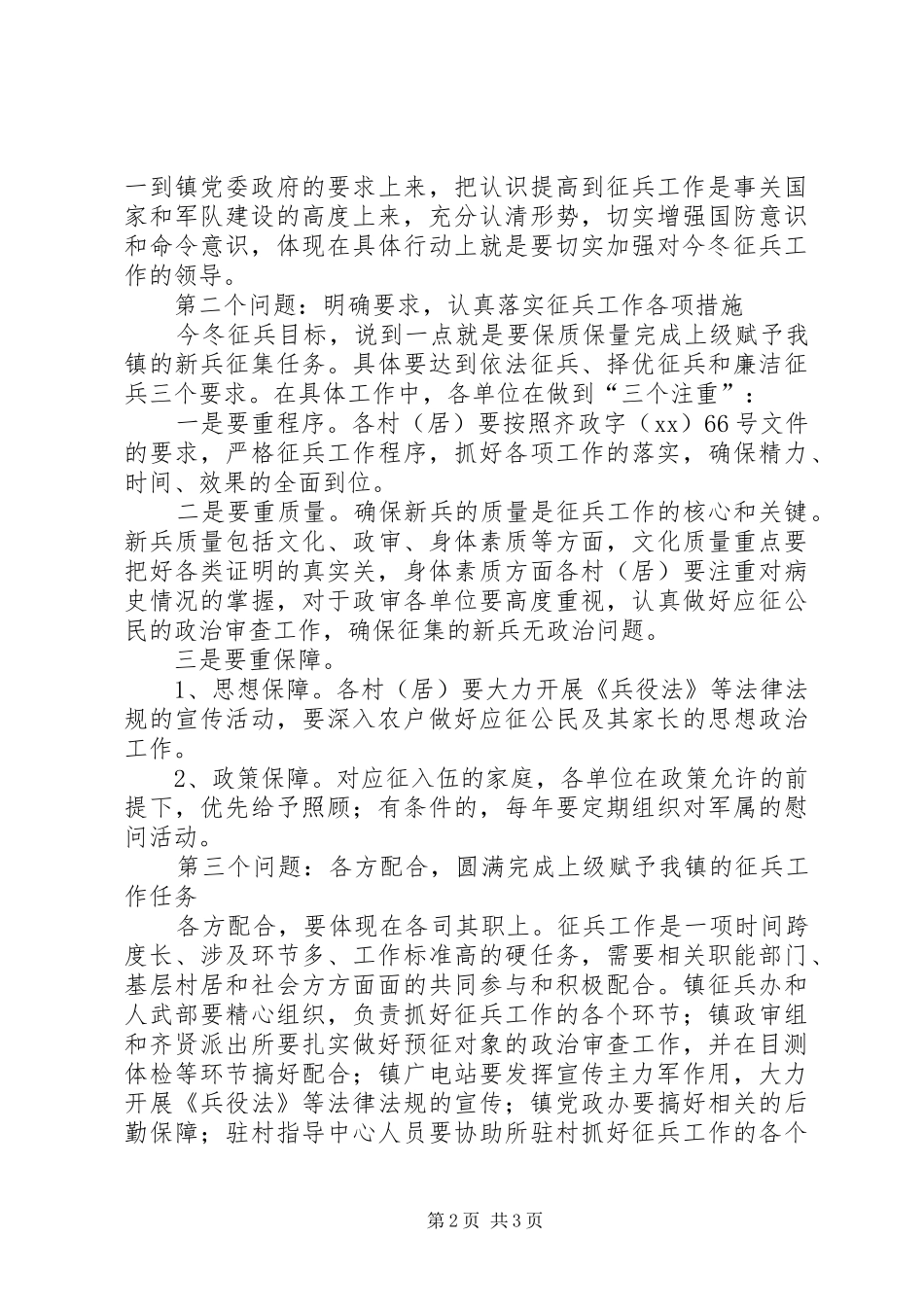 冬季征兵工作会上的领导讲话发言稿_第2页