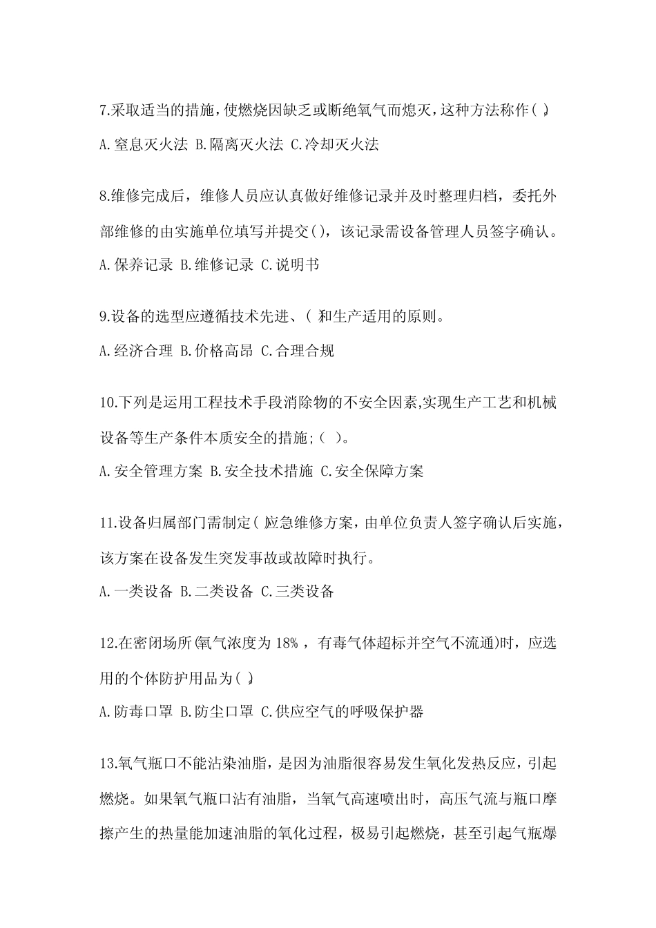 2024年企业主要负责人安全培训考试题含答案(能力提升) _第2页