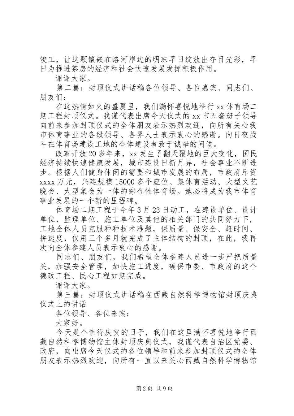 封顶仪式讲话发言稿_第2页