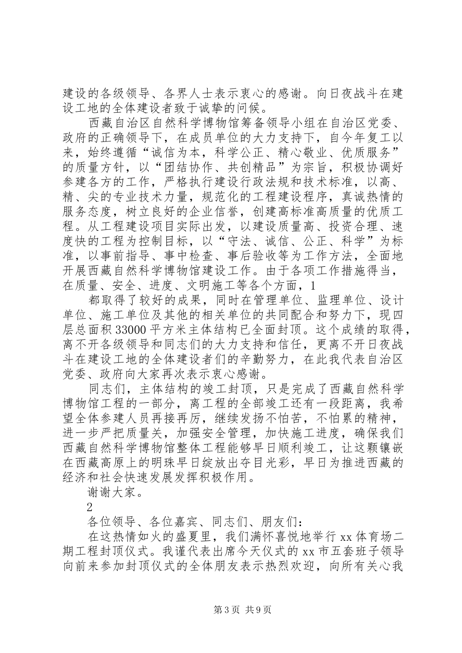 封顶仪式讲话发言稿_第3页