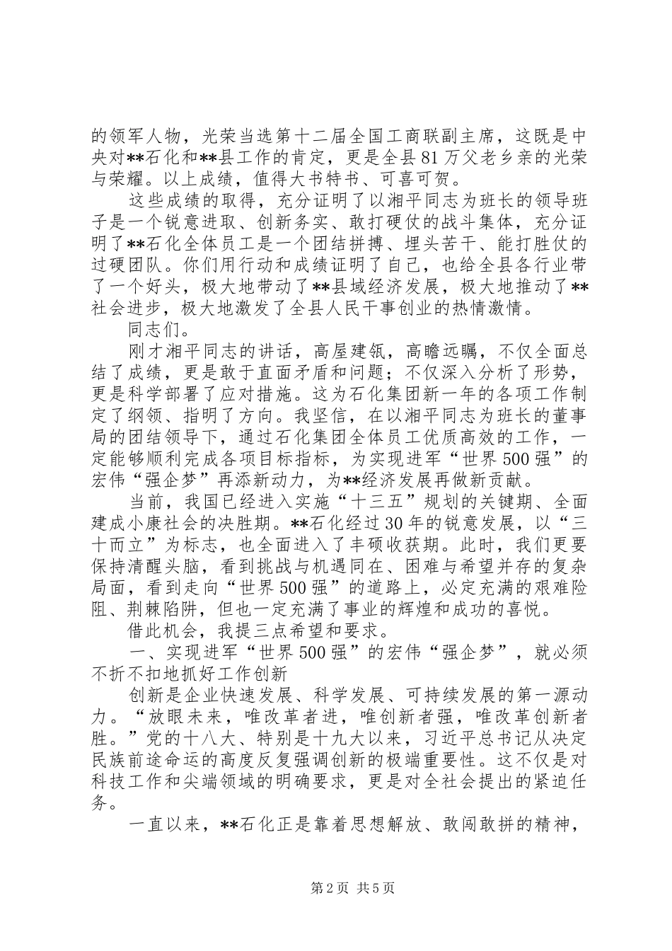 石化企业XX年度工作大会讲话发言稿_第2页