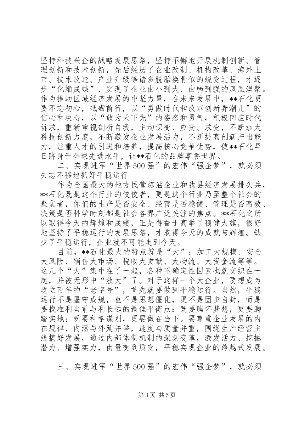 石化企业XX年度工作大会讲话发言稿_第3页