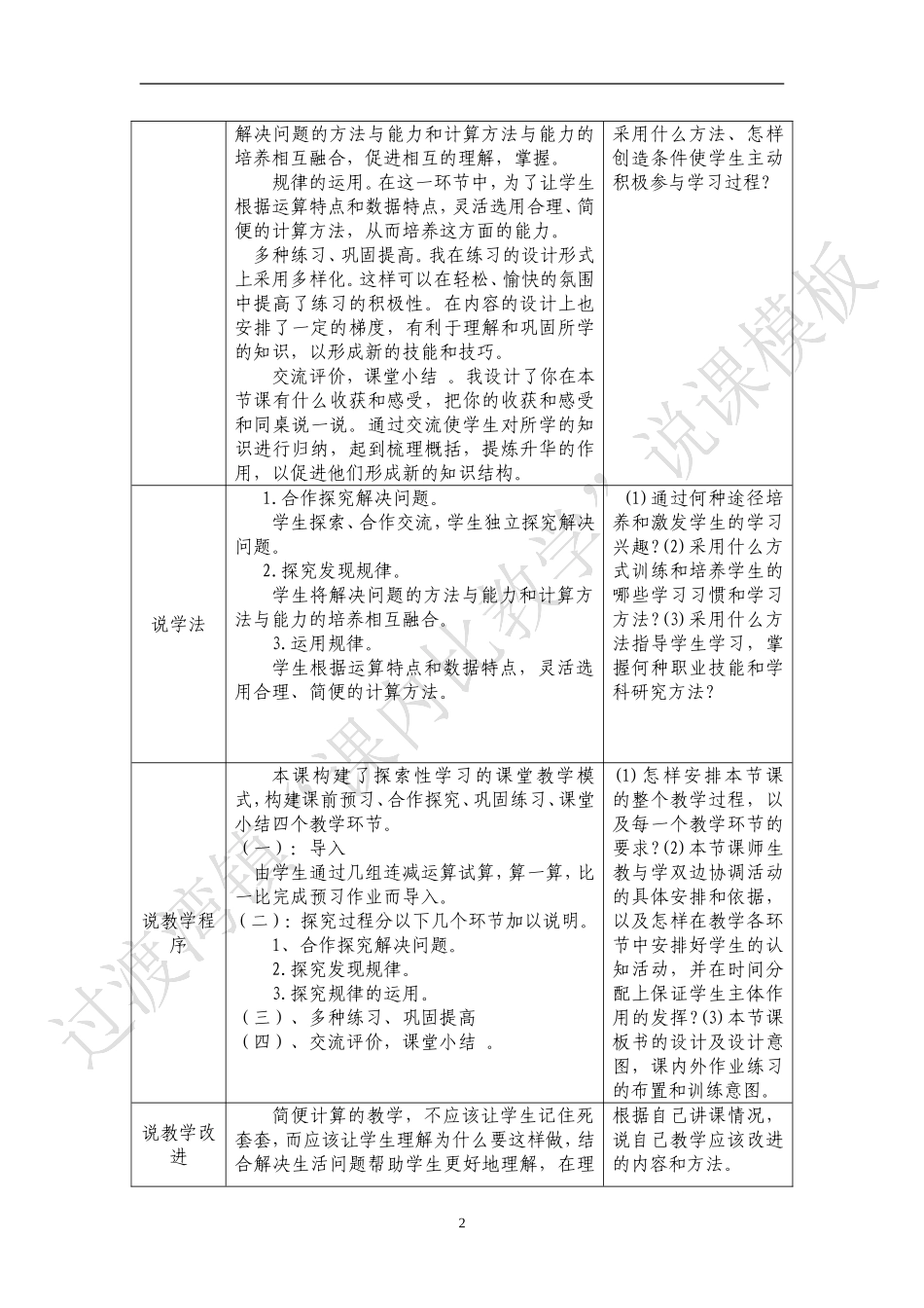 减法的性质说课_第2页