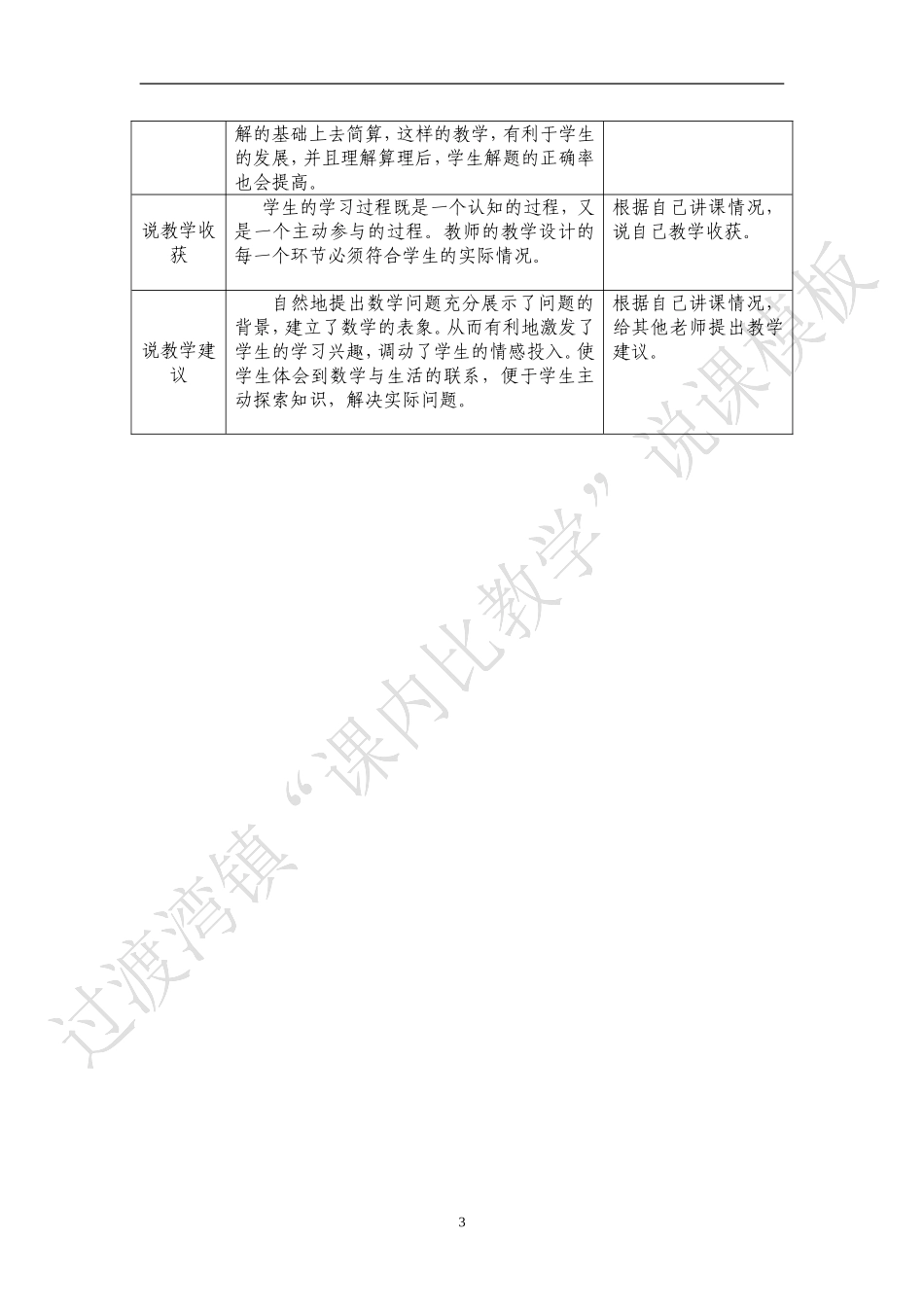 减法的性质说课_第3页