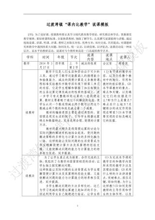 减法的性质说课