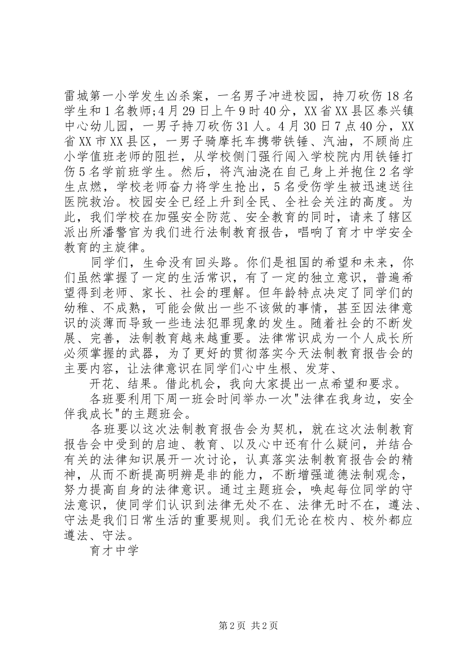 学校领导的讲话发言稿[1]_第2页