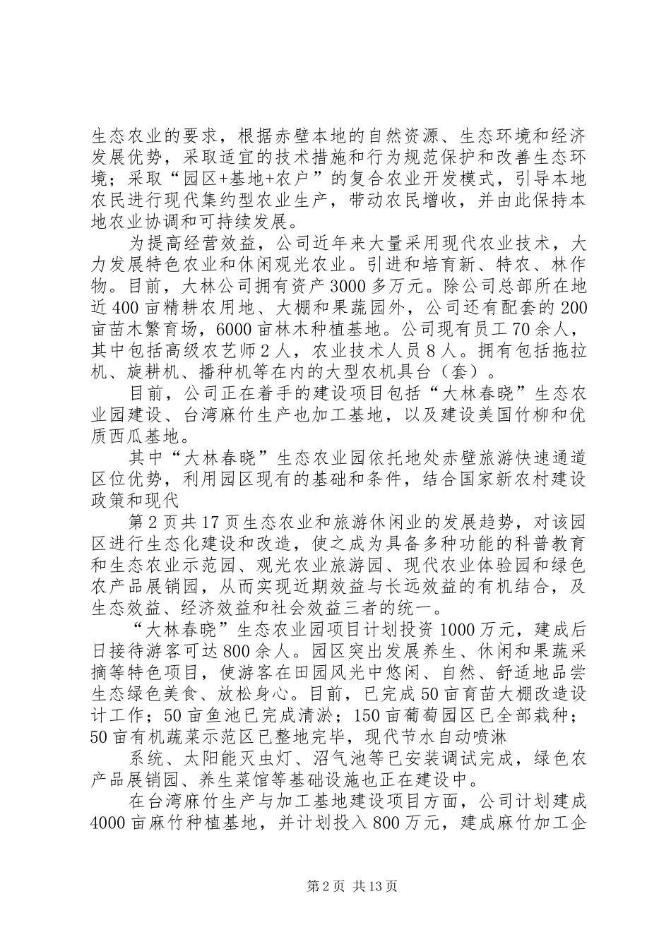 揭牌仪式的讲话稿 (2)_第2页