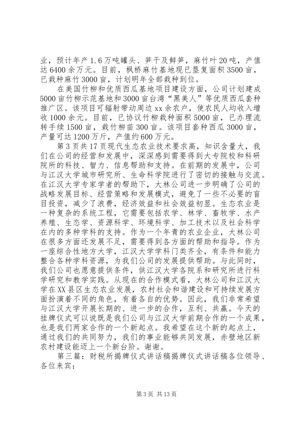 揭牌仪式的讲话稿 (2)_第3页