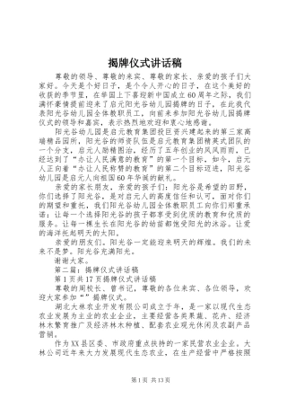 揭牌仪式的讲话稿 (2)