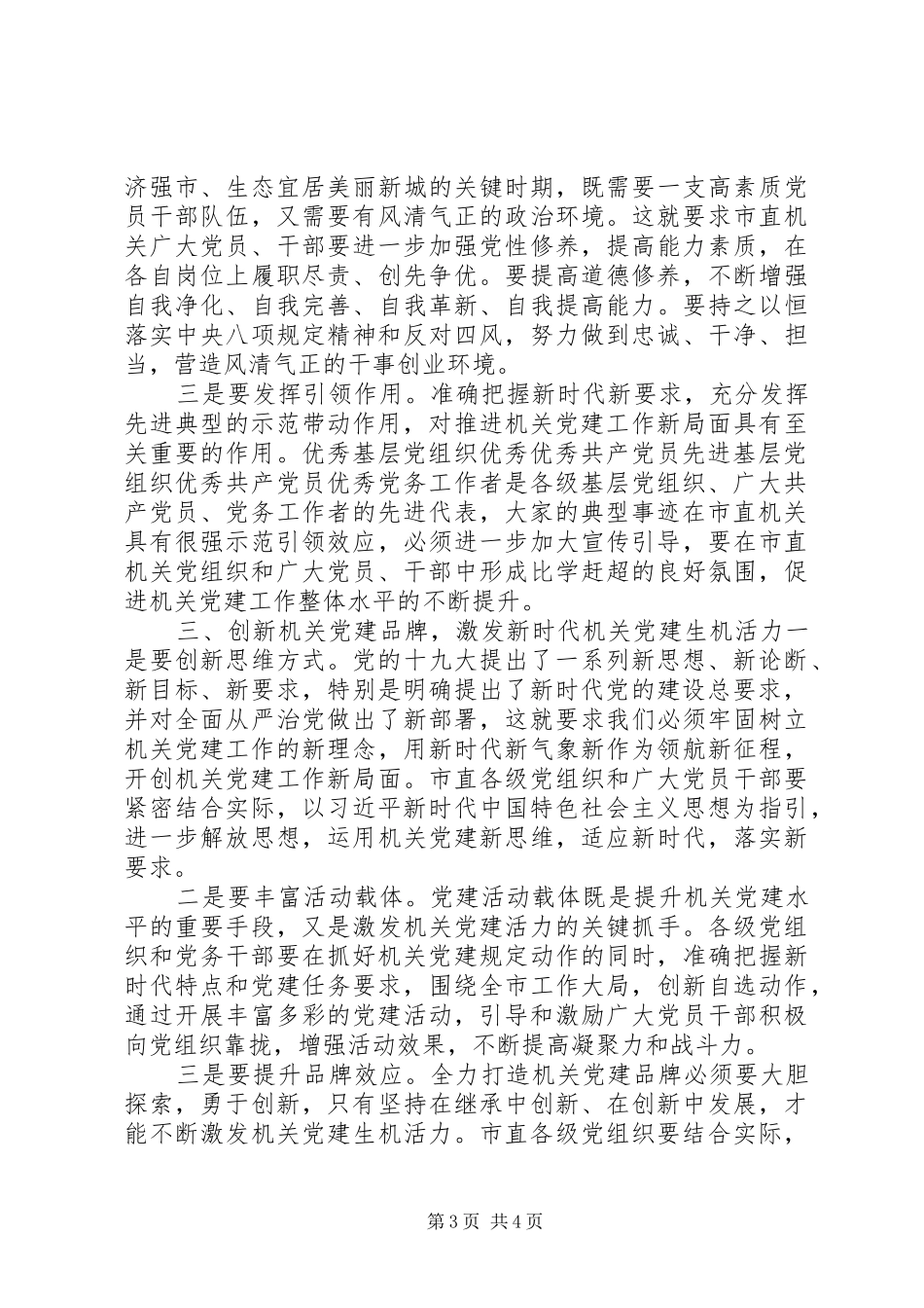 集团党建座谈会领导讲话发言稿_第3页