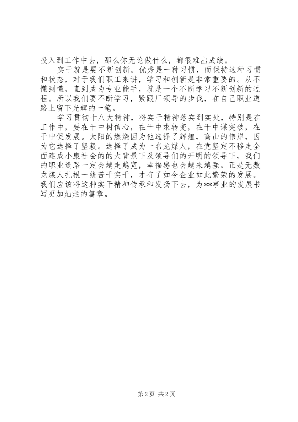 实干才是硬道理演讲稿_第2页