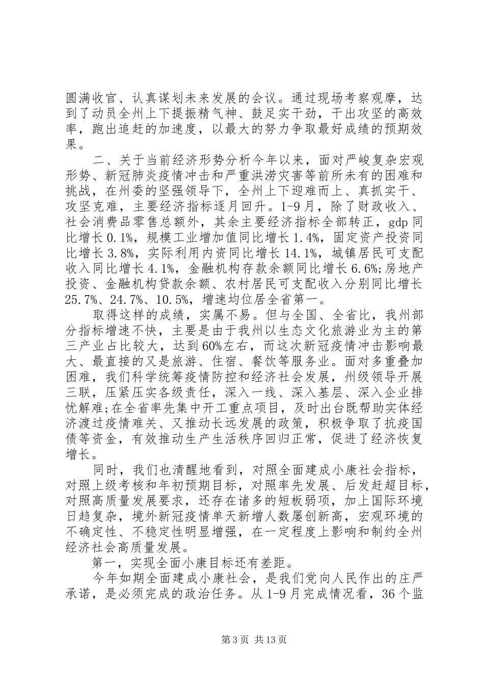 学习湖南讲话精神讲话发言稿：经济发展_第3页