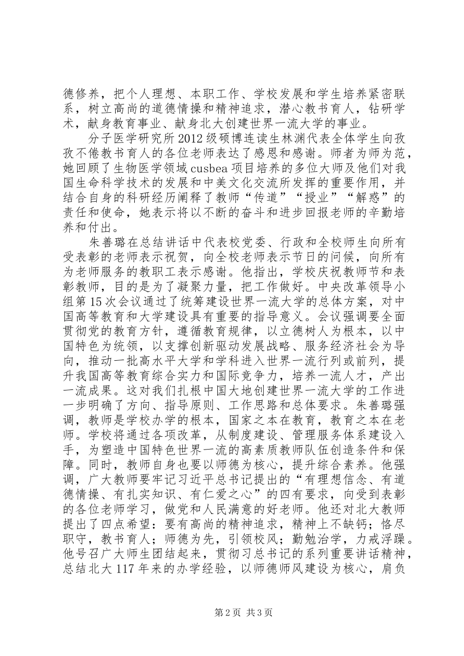 20XX年北大开学典礼演讲稿_第2页