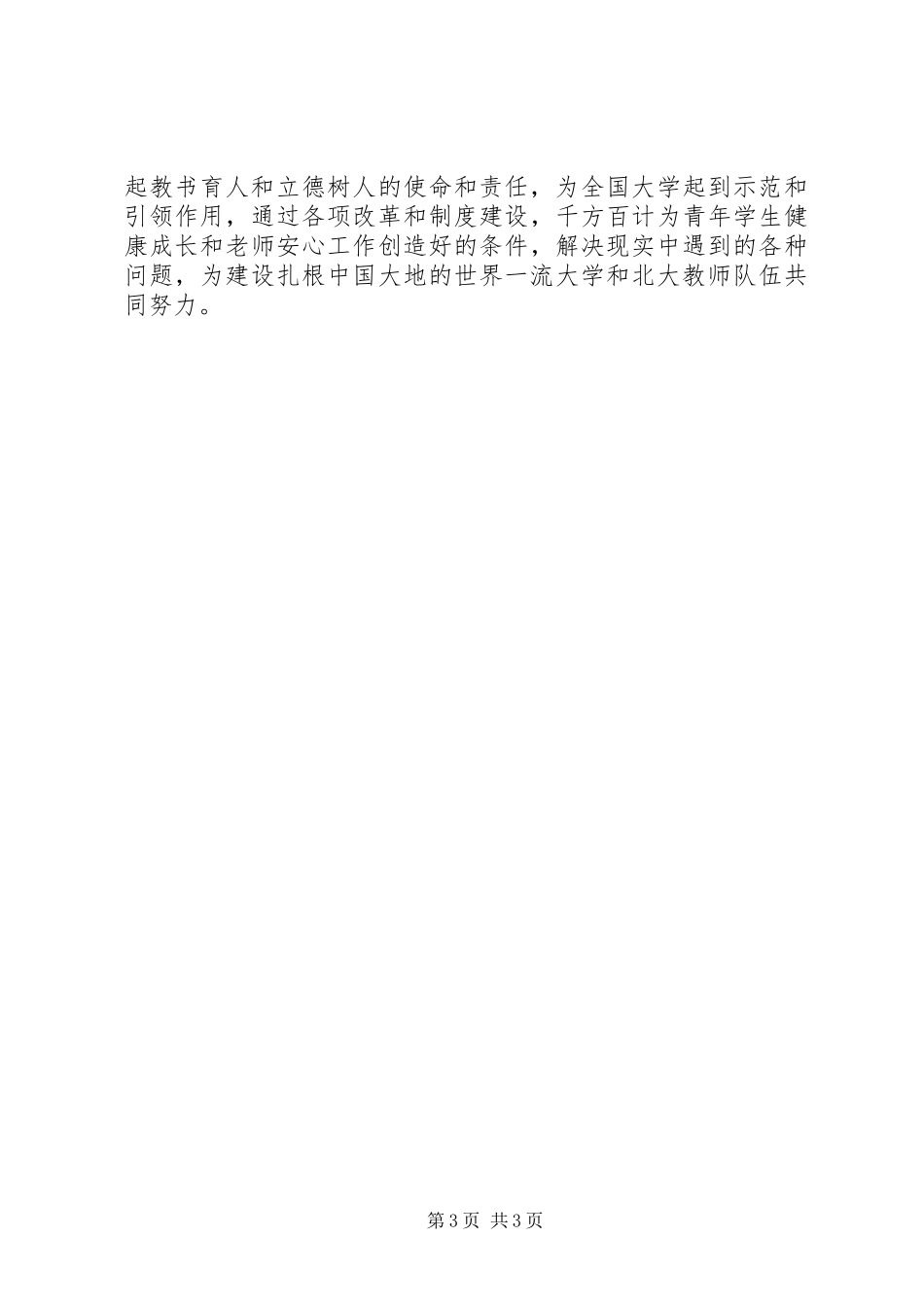 20XX年北大开学典礼演讲稿_第3页
