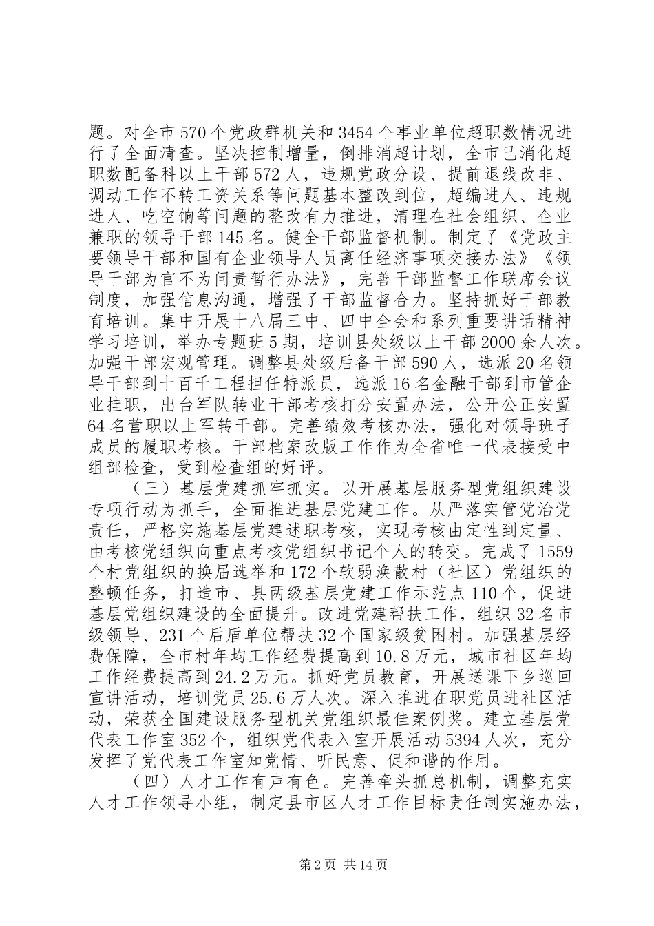 组织部长会议讲话发言稿范文_第2页
