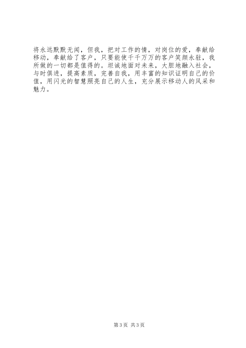 演讲稿：青春在岗位上闪光_第3页