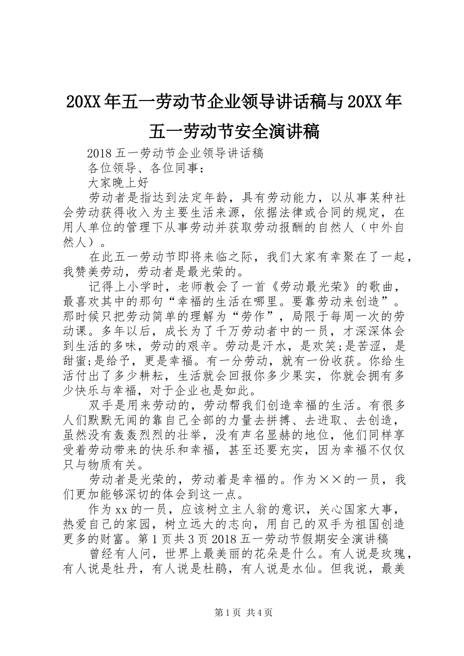 20XX年五一劳动节企业领导讲话发言稿与20XX年五一劳动节安全演讲稿(2)_第1页