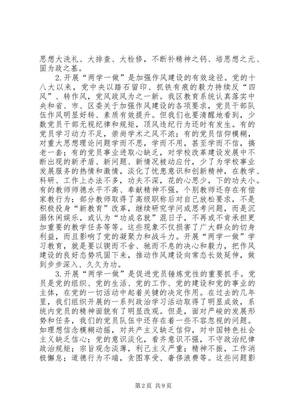 全区教育系统“两学一做”学习教育暨扶贫工作会议讲话发言稿_第2页