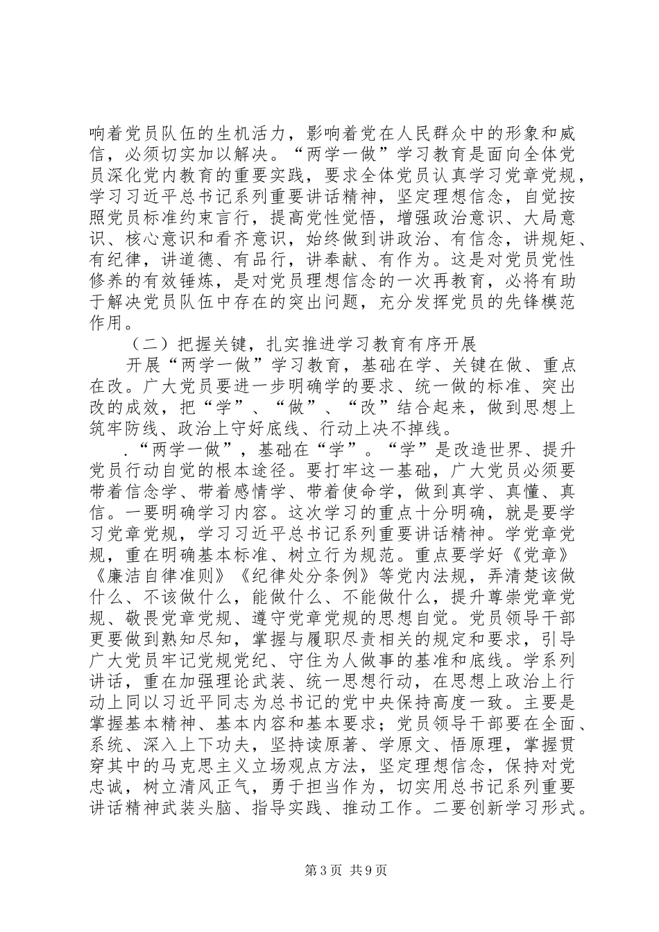 全区教育系统“两学一做”学习教育暨扶贫工作会议讲话发言稿_第3页