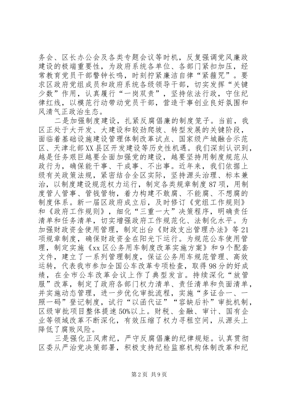 XX年区政府廉政工作会议讲话发言稿_第2页