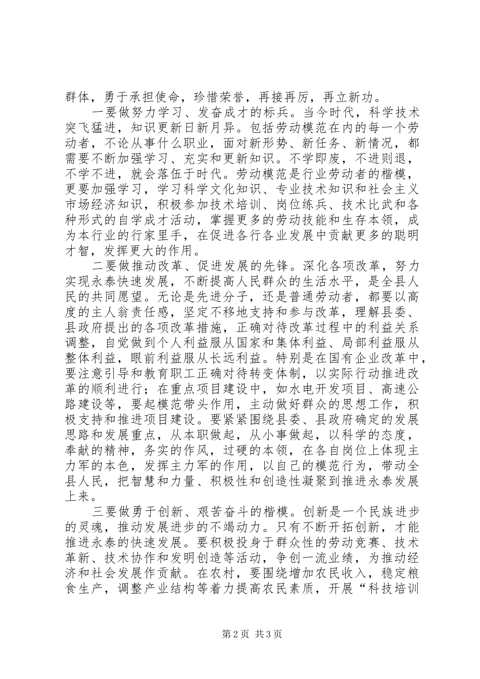 县领导在五一劳模座谈会上的讲话发言稿_第2页