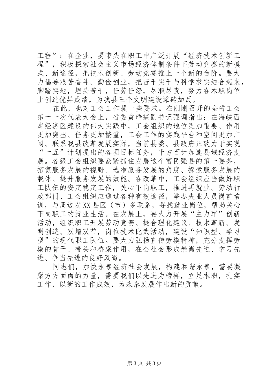 县领导在五一劳模座谈会上的讲话发言稿_第3页