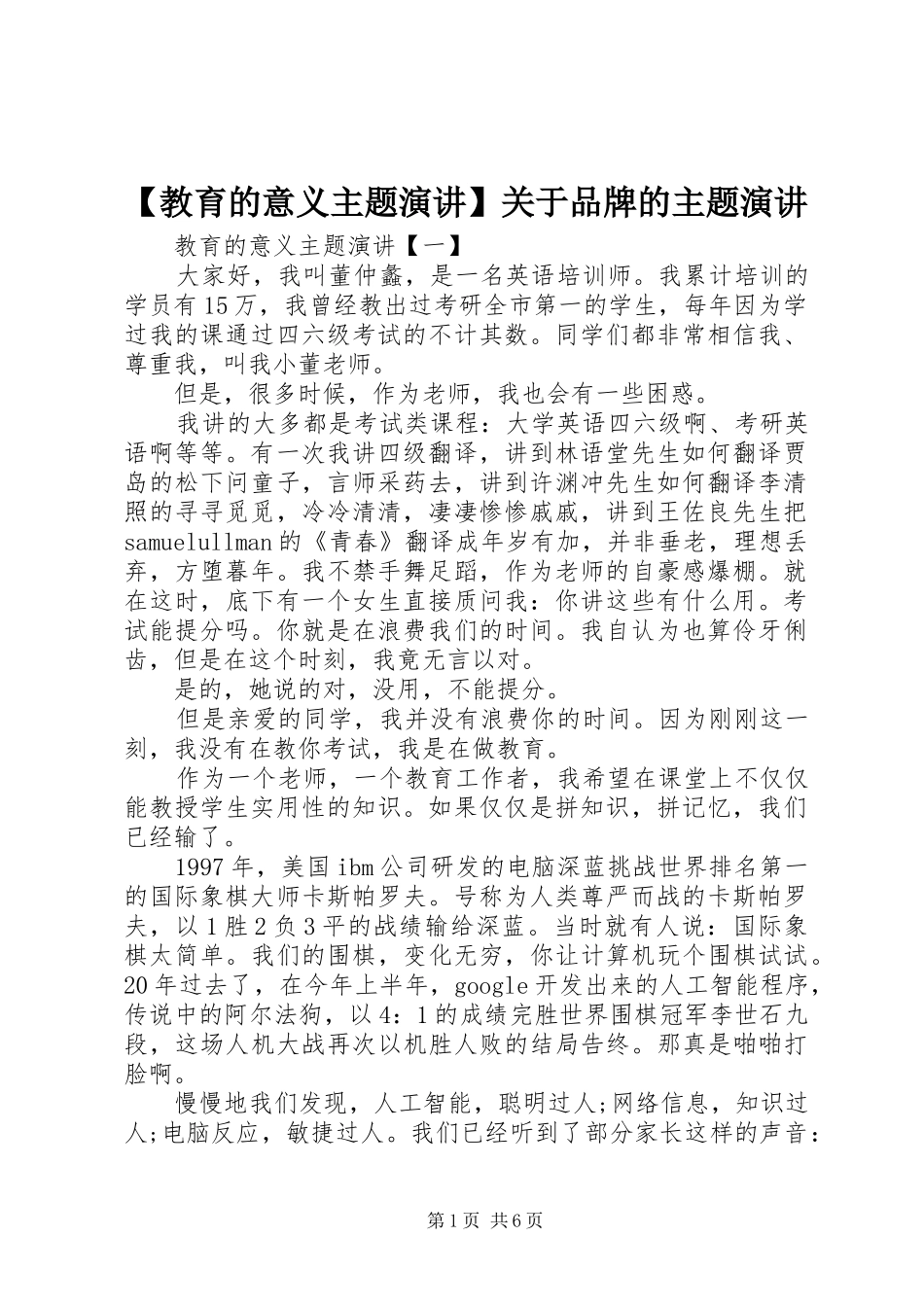 【教育的意义主题演讲稿】关于品牌的主题演讲稿_第1页