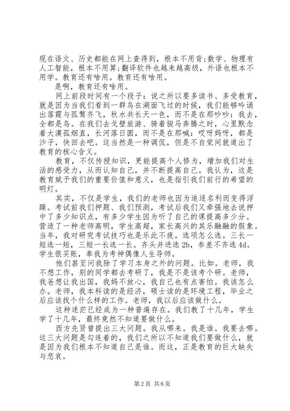 【教育的意义主题演讲稿】关于品牌的主题演讲稿_第2页