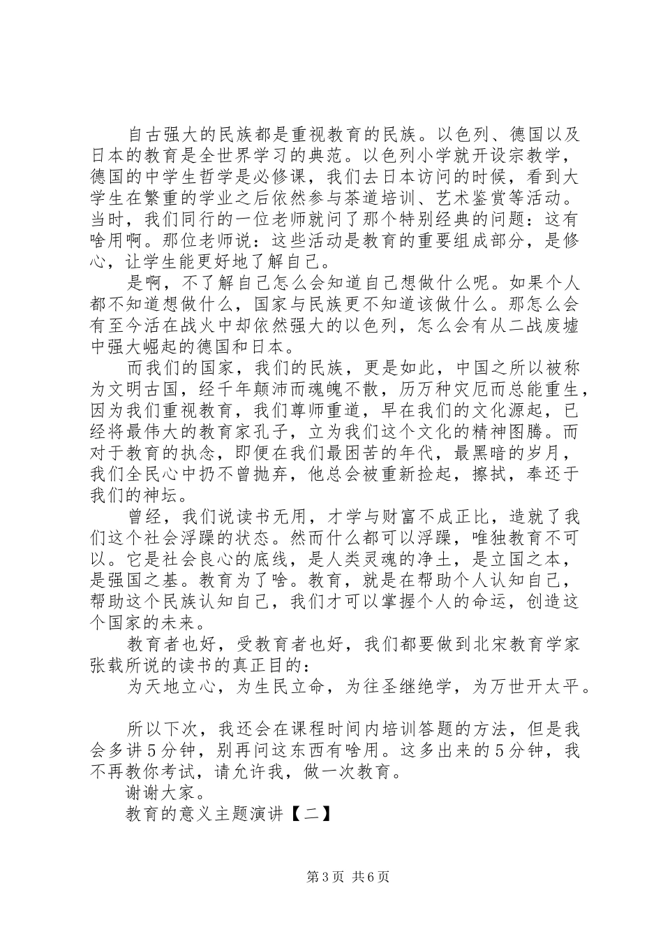 【教育的意义主题演讲稿】关于品牌的主题演讲稿_第3页