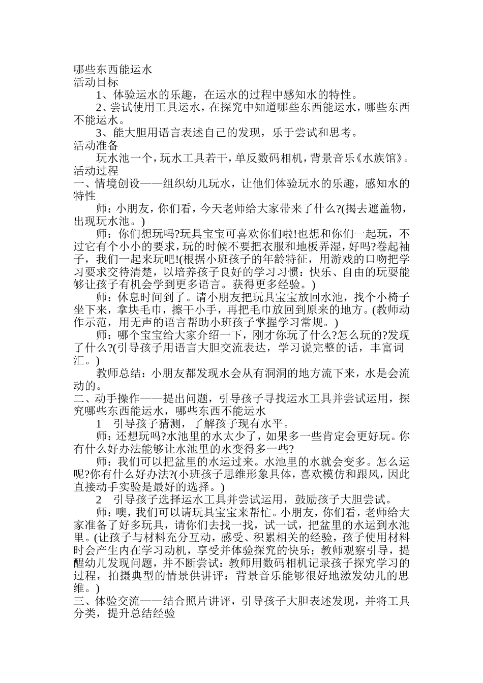 哪些东西能运水_第1页
