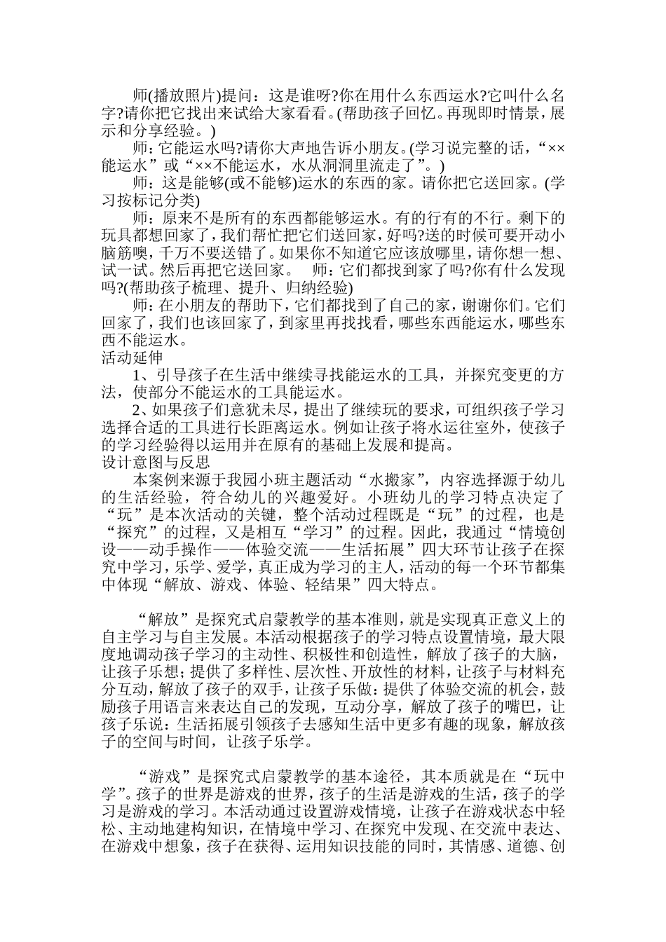哪些东西能运水_第2页