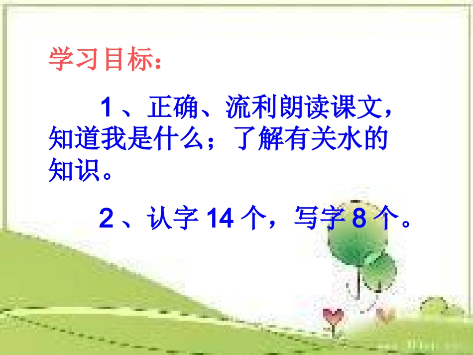30课《我是什么》123_第2页