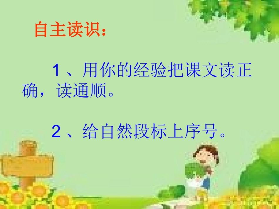 30课《我是什么》123_第3页