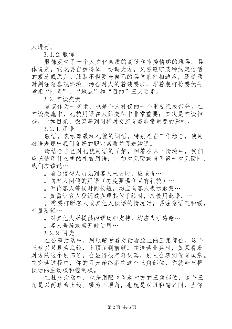 如何提高自己的演讲能力_第2页