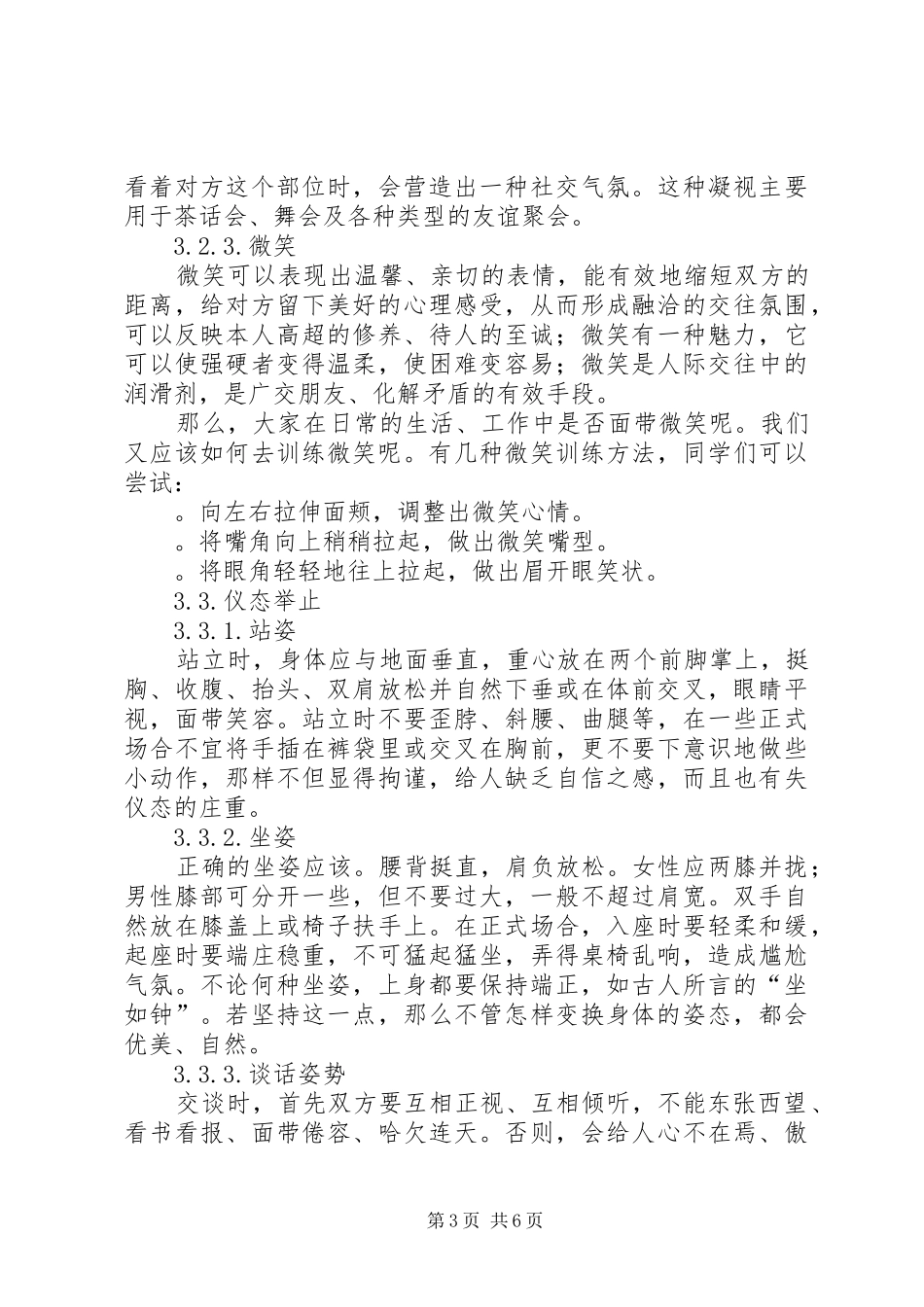 如何提高自己的演讲能力_第3页