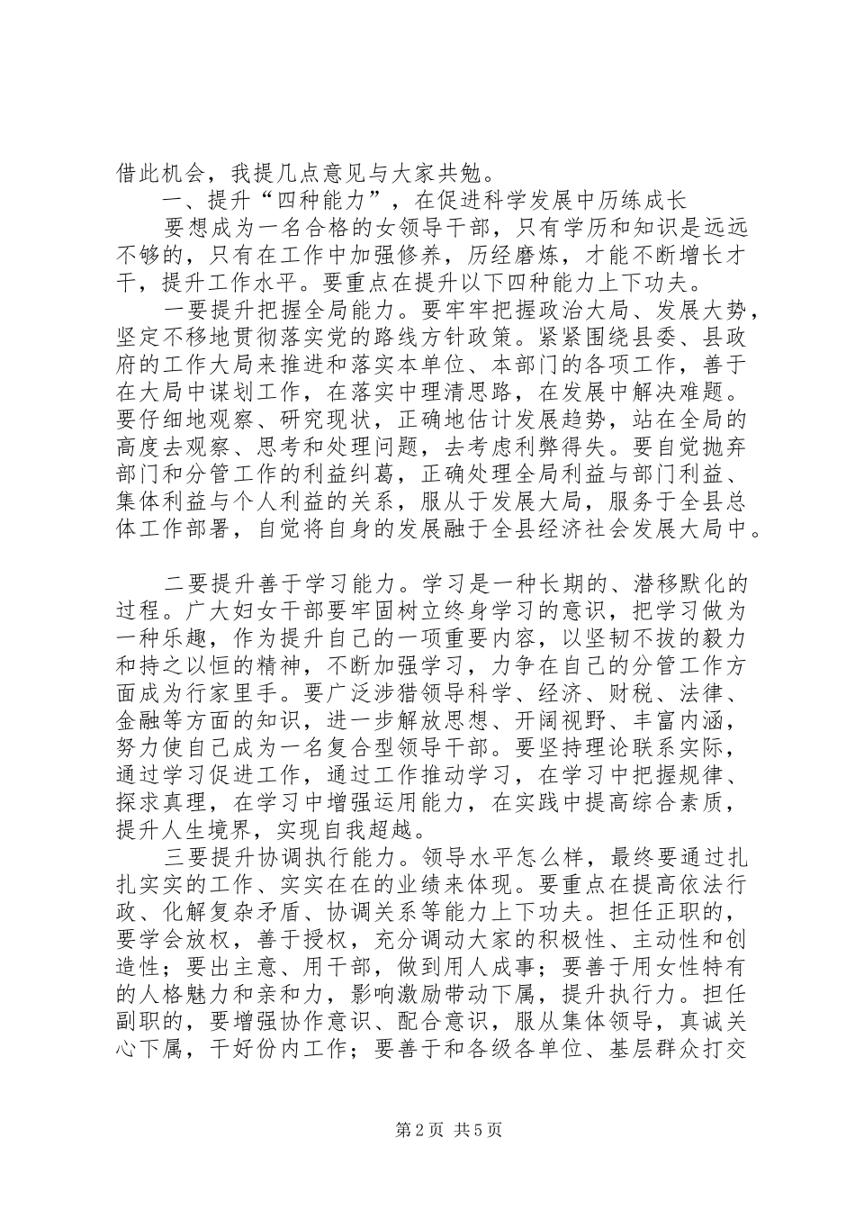 女领导干部座谈会上县领导讲话发言稿_第2页